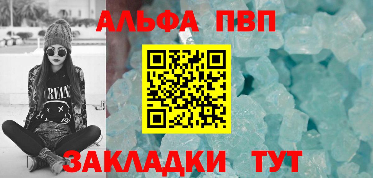 APVP VHQ  Вход с VPN  A-PVP Crystall  Советский 