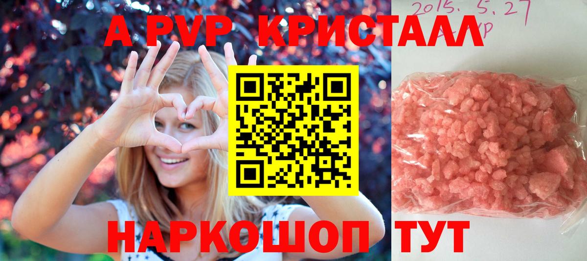 APVP Crystall Советский