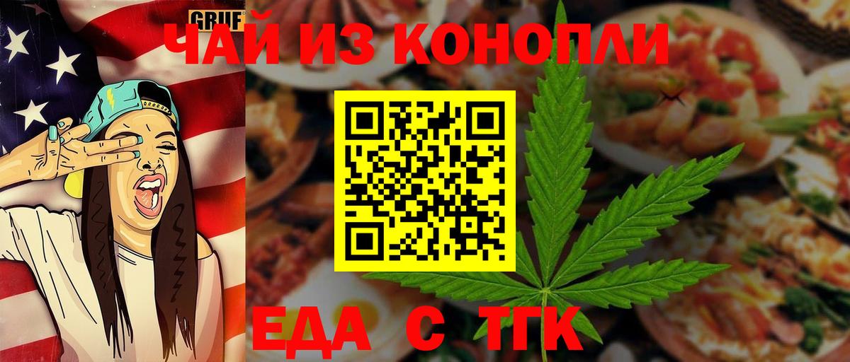 Советский  Cannafood марихуана  Вход с VPN 