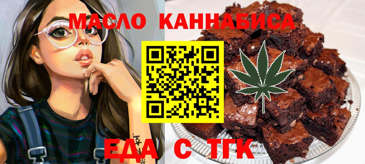 Еда ТГК марихуана Советский