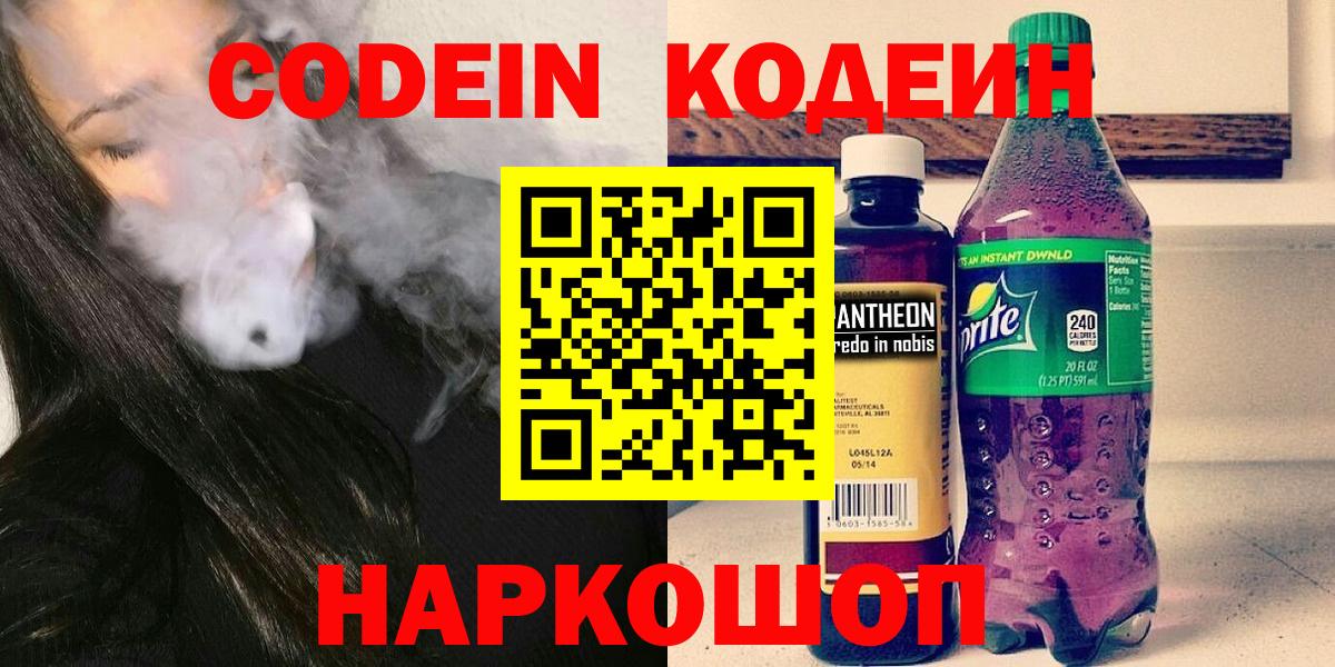 Кодеин напиток Lean (лин)  Советский 