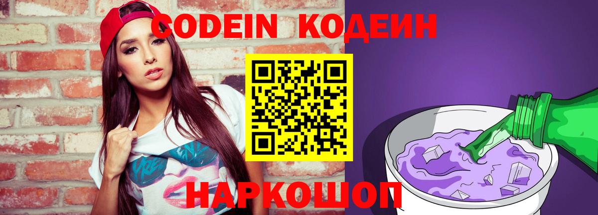 Кодеиновый сироп Lean Purple Drank Советский