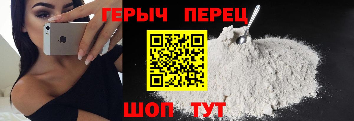 ГЕРОИН герыч  Вход с VPN  Советский 