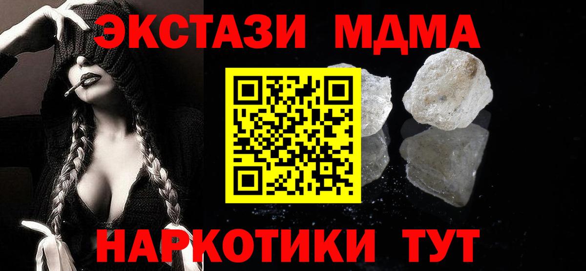 МДМА  Вход с VPN  Советский  MDMA молли  МДМА crystal 