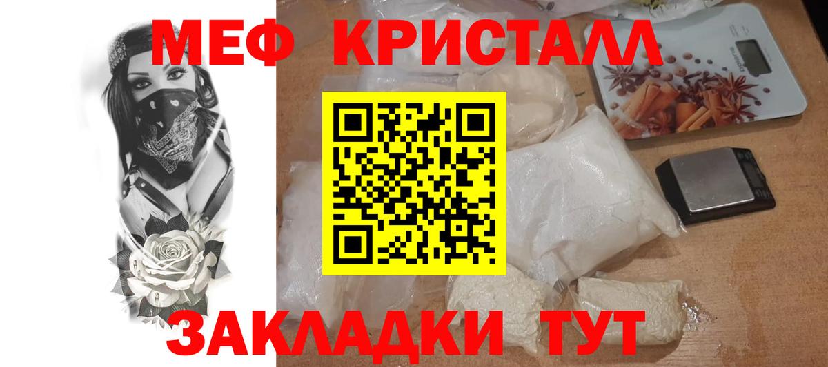 Меф кристаллы Советский